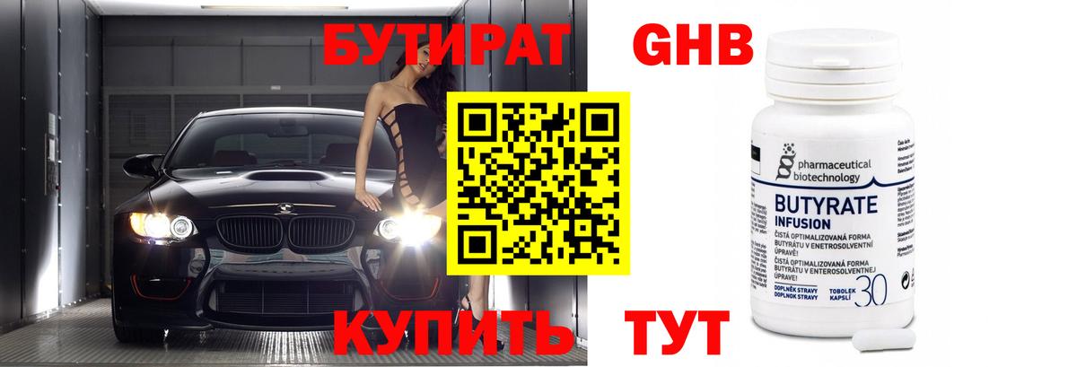 Арзамас  БУТИРАТ жидкий экстази  БУТИРАТ  Вход с VPN 