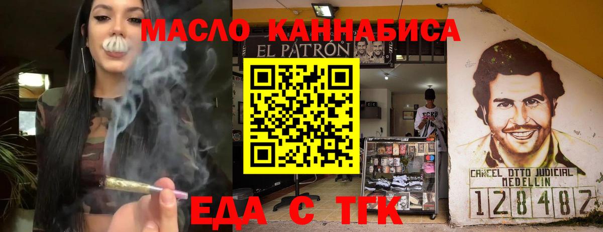 Еда ТГК конопля  Вход с VPN  Арзамас 