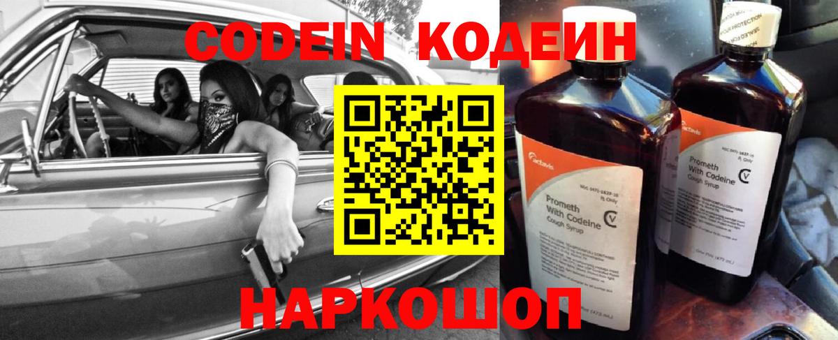 Арзамас  Кодеин напиток Lean (лин)  Вход с VPN 