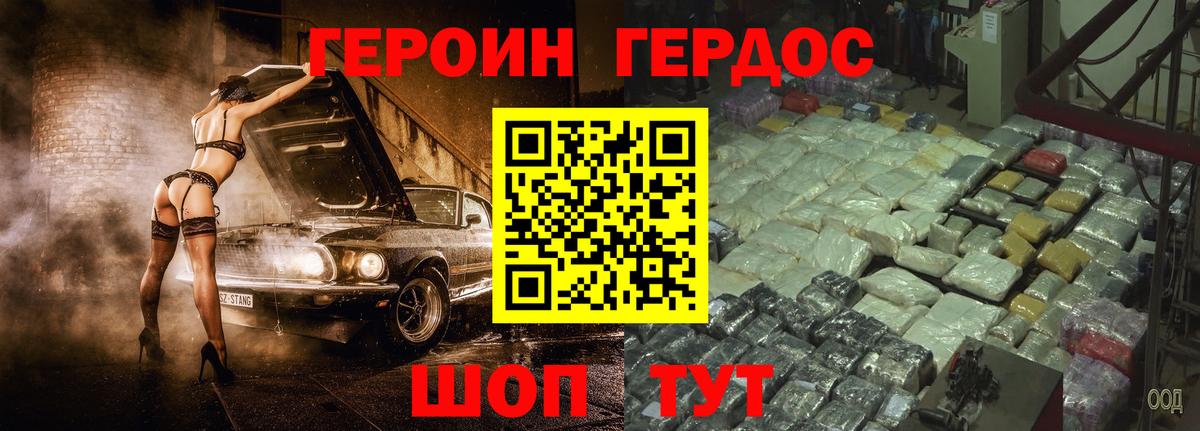 ГЕРОИН белый Арзамас