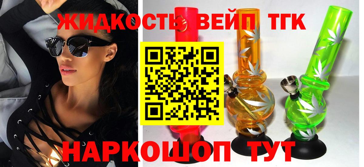 Дистиллят ТГК жижа  Дистиллят ТГК THC oil  Вход с VPN  Арзамас 